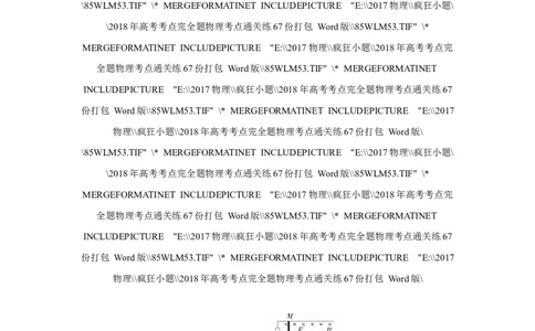 原创（新高考）2021届小题必练24电磁感应中的图象与电路问题学生版_04高考物理_新高考复习资料_2021年新高考资料_2021届（新高考）高考物理小题必练