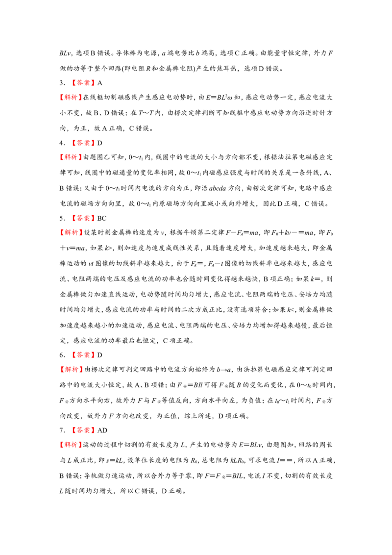 原创（新高考）2021届小题必练24电磁感应中的图象与电路问题学生版_04高考物理_新高考复习资料_2021年新高考资料_2021届（新高考）高考物理小题必练