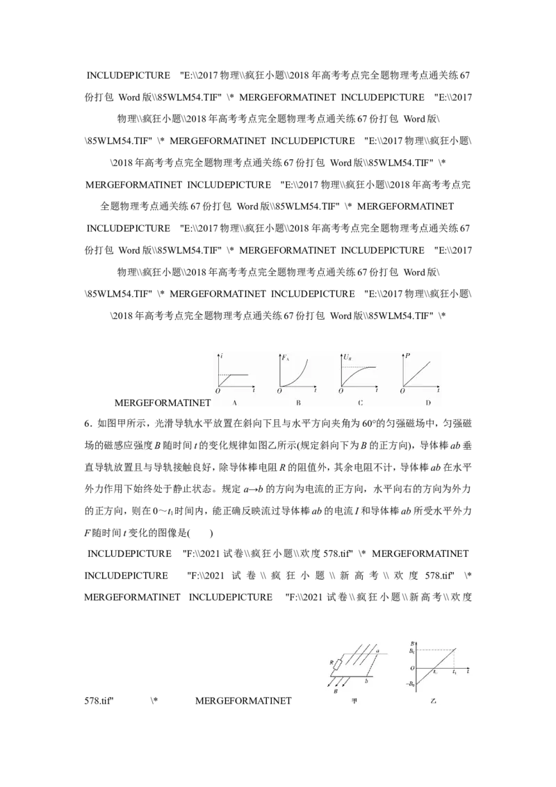 原创（新高考）2021届小题必练24电磁感应中的图象与电路问题学生版_04高考物理_新高考复习资料_2021年新高考资料_2021届（新高考）高考物理小题必练