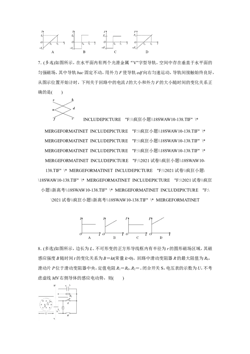 原创（新高考）2021届小题必练24电磁感应中的图象与电路问题学生版_04高考物理_新高考复习资料_2021年新高考资料_2021届（新高考）高考物理小题必练