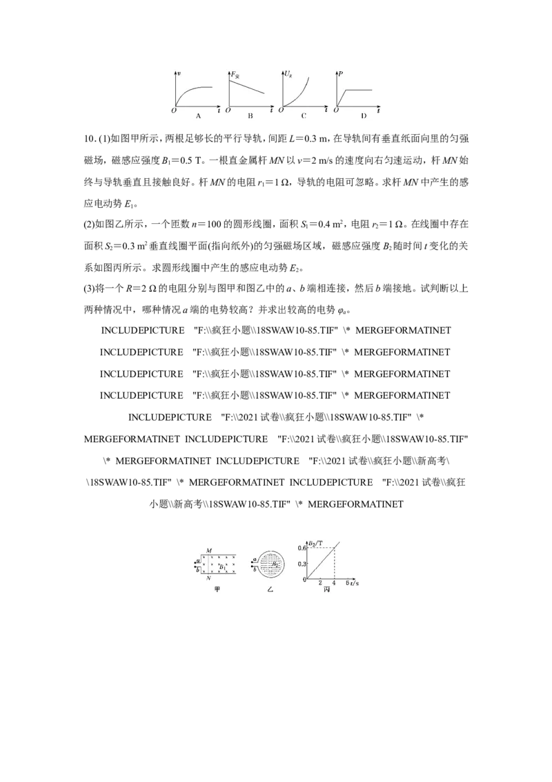原创（新高考）2021届小题必练24电磁感应中的图象与电路问题学生版_04高考物理_新高考复习资料_2021年新高考资料_2021届（新高考）高考物理小题必练