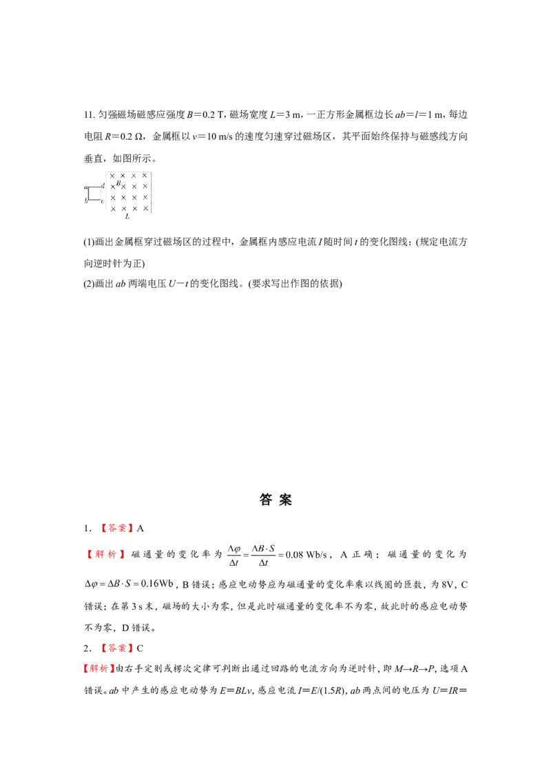 原创（新高考）2021届小题必练24电磁感应中的图象与电路问题学生版_04高考物理_新高考复习资料_2021年新高考资料_2021届（新高考）高考物理小题必练