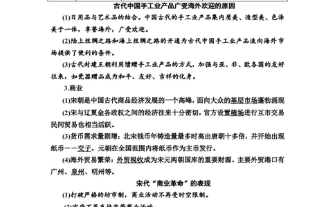 第6课辽宋夏金元的经济、社会与文化教案_07高考历史_新高考复习资料_2022年新高考复习资料_2022届一轮复习讲练结合7.11更新_系列2_第三单元辽宋夏金多民族政权并立与元朝的统一