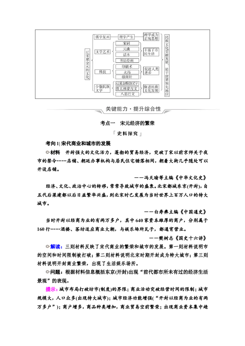 第6课辽宋夏金元的经济、社会与文化教案_07高考历史_新高考复习资料_2022年新高考复习资料_2022届一轮复习讲练结合7.11更新_系列2_第三单元辽宋夏金多民族政权并立与元朝的统一