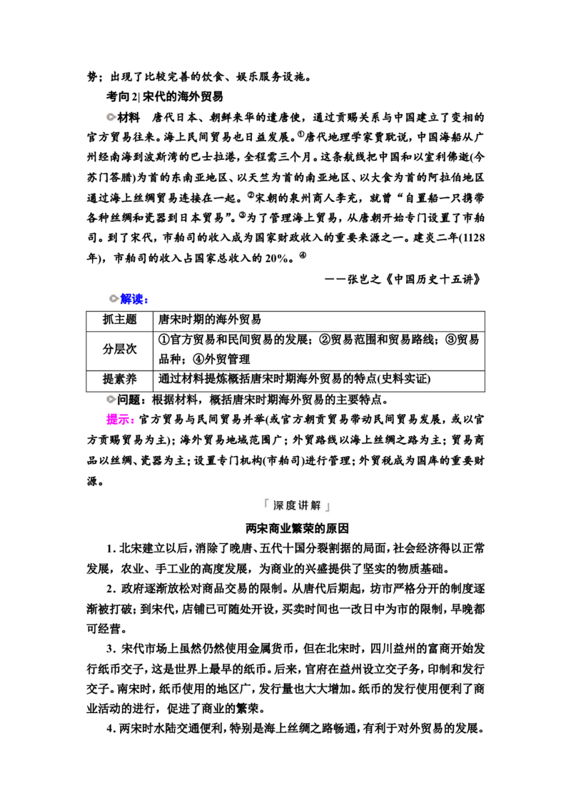 第6课辽宋夏金元的经济、社会与文化教案_07高考历史_新高考复习资料_2022年新高考复习资料_2022届一轮复习讲练结合7.11更新_系列2_第三单元辽宋夏金多民族政权并立与元朝的统一