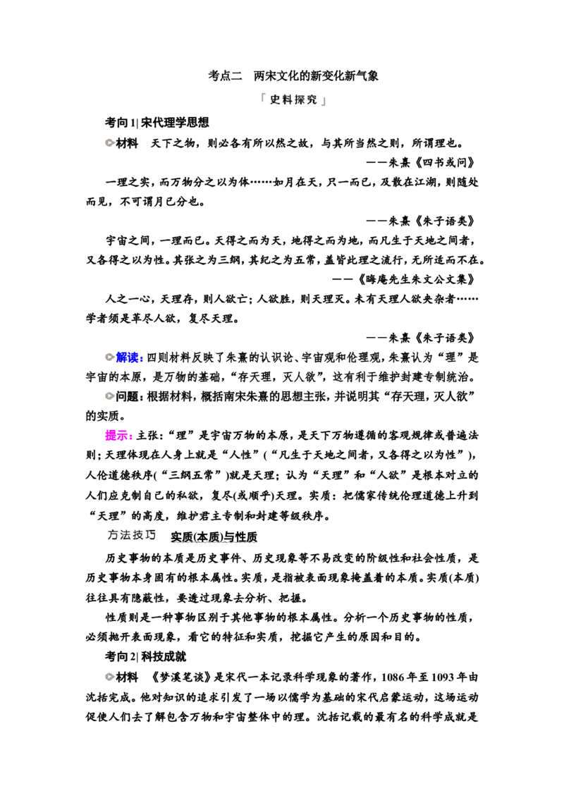 第6课辽宋夏金元的经济、社会与文化教案_07高考历史_新高考复习资料_2022年新高考复习资料_2022届一轮复习讲练结合7.11更新_系列2_第三单元辽宋夏金多民族政权并立与元朝的统一