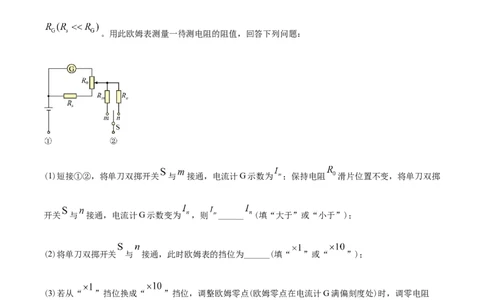 专题18电学实验-2022年高考真题和模拟题物理分专题训练（教师版含解析）_04高考物理_2024年新高考资料_1.2024一轮复习_赠2022年高考物理真题与模拟题分类训练