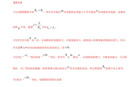 专题18电学实验-2022年高考真题和模拟题物理分专题训练（教师版含解析）_04高考物理_2024年新高考资料_1.2024一轮复习_赠2022年高考物理真题与模拟题分类训练
