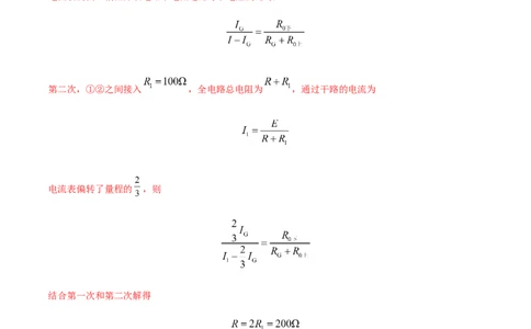 专题18电学实验-2022年高考真题和模拟题物理分专题训练（教师版含解析）_04高考物理_2024年新高考资料_1.2024一轮复习_赠2022年高考物理真题与模拟题分类训练