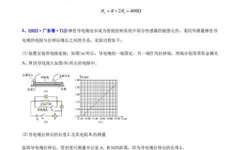 专题18电学实验-2022年高考真题和模拟题物理分专题训练（教师版含解析）_04高考物理_2024年新高考资料_1.2024一轮复习_赠2022年高考物理真题与模拟题分类训练