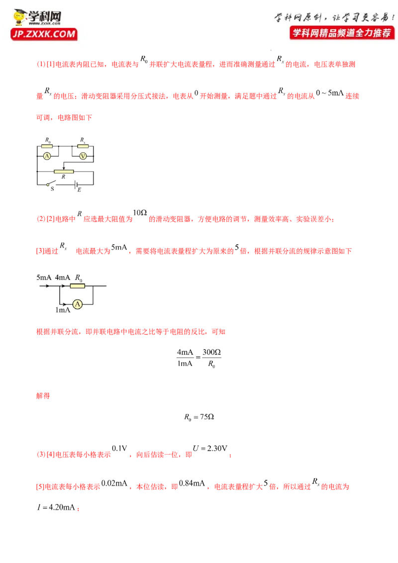 专题18电学实验-2022年高考真题和模拟题物理分专题训练（教师版含解析）_04高考物理_2024年新高考资料_1.2024一轮复习_赠2022年高考物理真题与模拟题分类训练