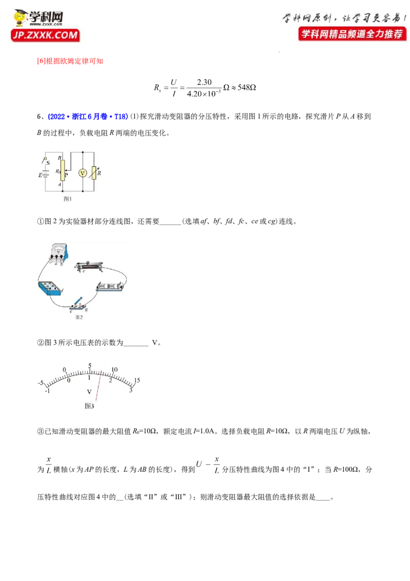 专题18电学实验-2022年高考真题和模拟题物理分专题训练（教师版含解析）_04高考物理_2024年新高考资料_1.2024一轮复习_赠2022年高考物理真题与模拟题分类训练