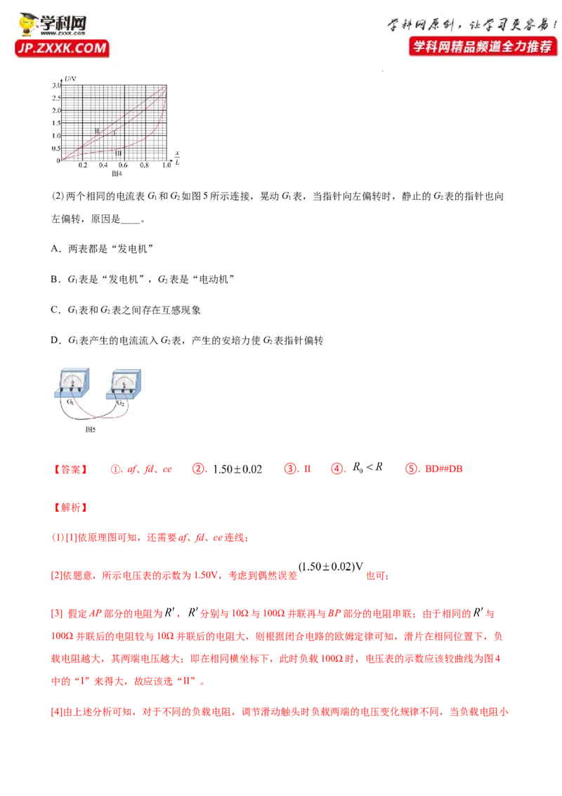 专题18电学实验-2022年高考真题和模拟题物理分专题训练（教师版含解析）_04高考物理_2024年新高考资料_1.2024一轮复习_赠2022年高考物理真题与模拟题分类训练