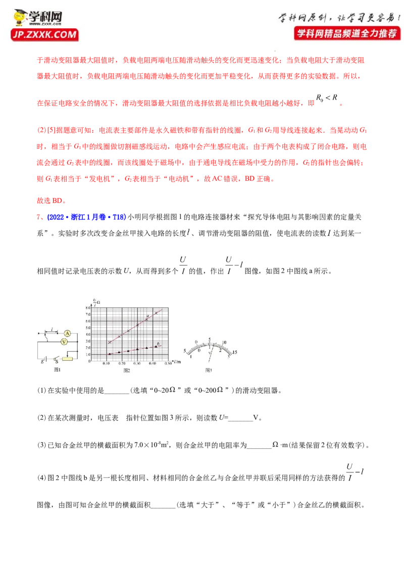 专题18电学实验-2022年高考真题和模拟题物理分专题训练（教师版含解析）_04高考物理_2024年新高考资料_1.2024一轮复习_赠2022年高考物理真题与模拟题分类训练