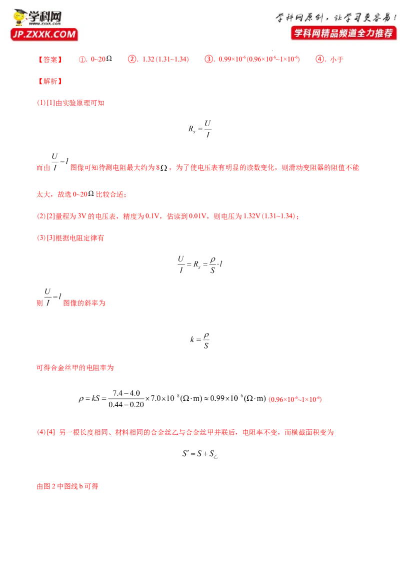 专题18电学实验-2022年高考真题和模拟题物理分专题训练（教师版含解析）_04高考物理_2024年新高考资料_1.2024一轮复习_赠2022年高考物理真题与模拟题分类训练