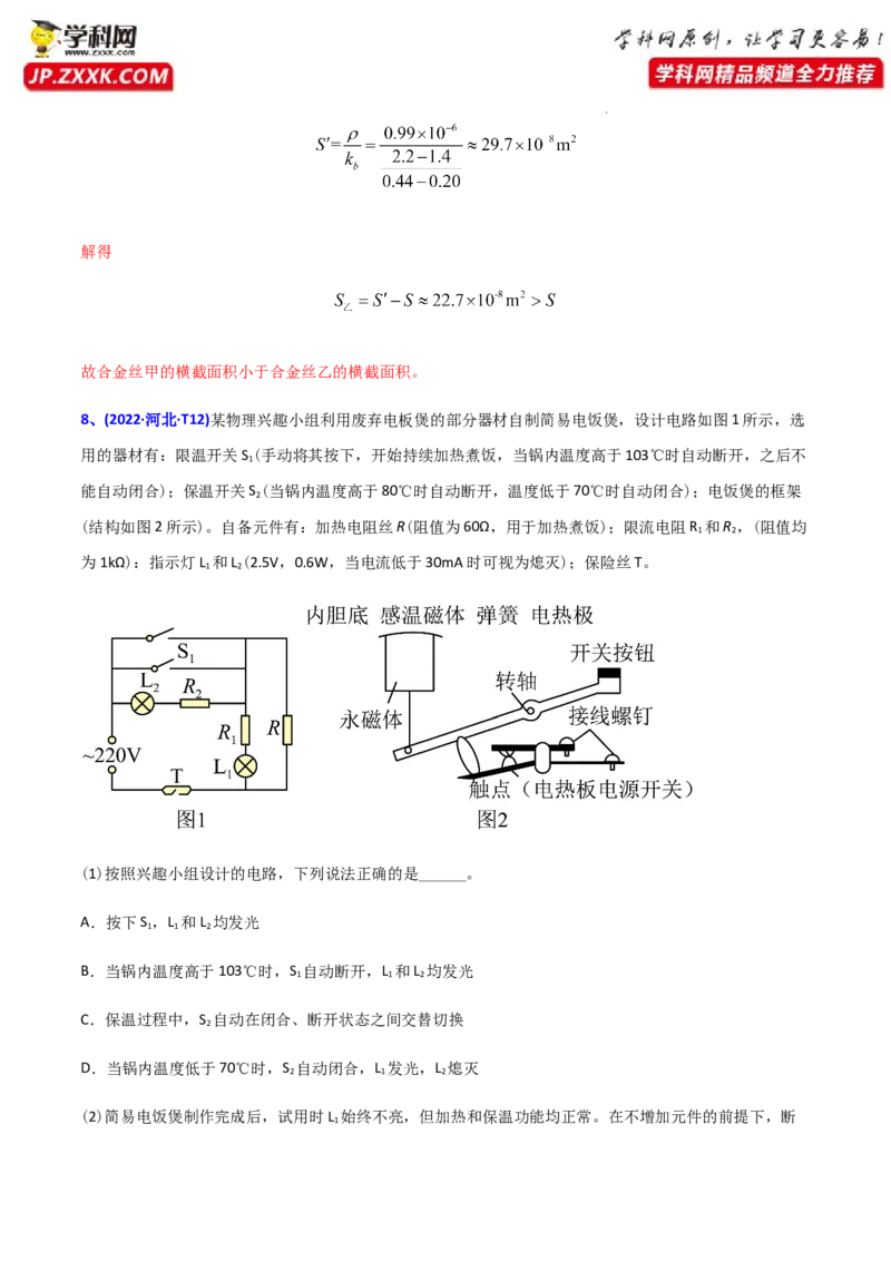 专题18电学实验-2022年高考真题和模拟题物理分专题训练（教师版含解析）_04高考物理_2024年新高考资料_1.2024一轮复习_赠2022年高考物理真题与模拟题分类训练