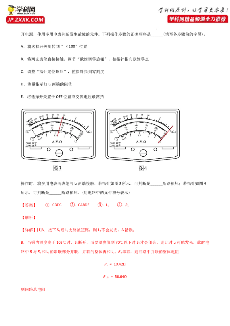 专题18电学实验-2022年高考真题和模拟题物理分专题训练（教师版含解析）_04高考物理_2024年新高考资料_1.2024一轮复习_赠2022年高考物理真题与模拟题分类训练