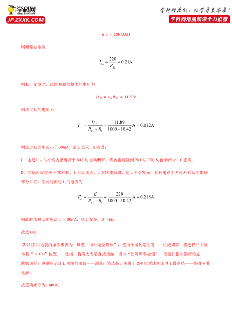 专题18电学实验-2022年高考真题和模拟题物理分专题训练（教师版含解析）_04高考物理_2024年新高考资料_1.2024一轮复习_赠2022年高考物理真题与模拟题分类训练