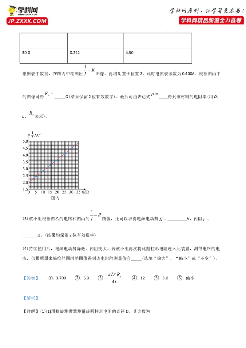 专题18电学实验-2022年高考真题和模拟题物理分专题训练（教师版含解析）_04高考物理_2024年新高考资料_1.2024一轮复习_赠2022年高考物理真题与模拟题分类训练
