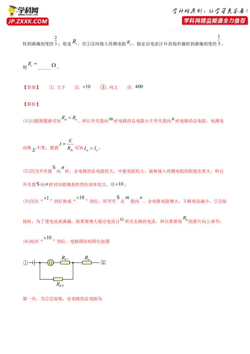专题18电学实验-2022年高考真题和模拟题物理分专题训练（教师版含解析）_04高考物理_2024年新高考资料_1.2024一轮复习_赠2022年高考物理真题与模拟题分类训练