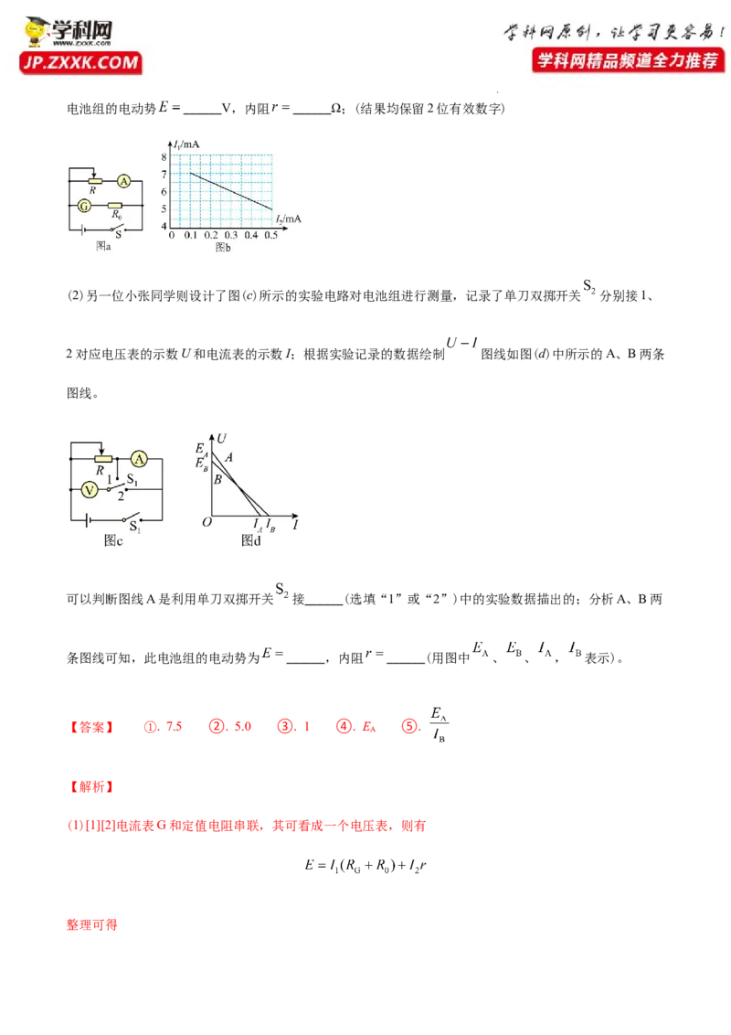 专题18电学实验-2022年高考真题和模拟题物理分专题训练（教师版含解析）_04高考物理_2024年新高考资料_1.2024一轮复习_赠2022年高考物理真题与模拟题分类训练