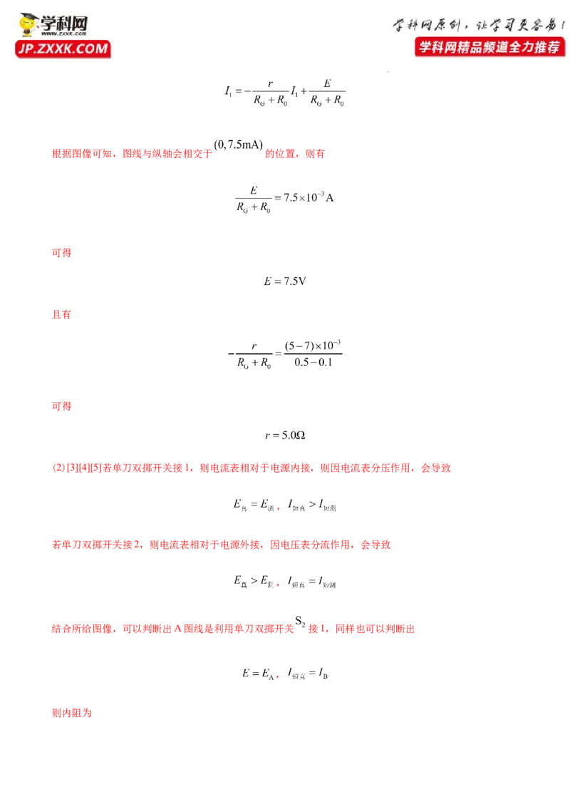 专题18电学实验-2022年高考真题和模拟题物理分专题训练（教师版含解析）_04高考物理_2024年新高考资料_1.2024一轮复习_赠2022年高考物理真题与模拟题分类训练