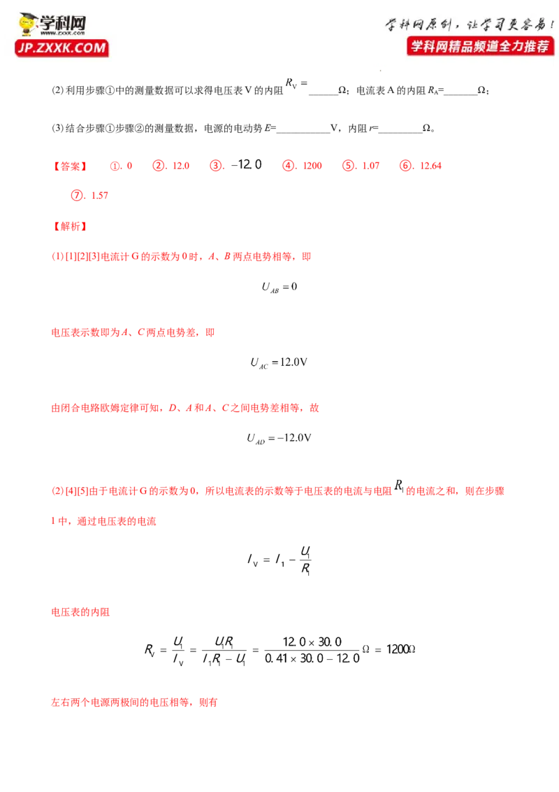 专题18电学实验-2022年高考真题和模拟题物理分专题训练（教师版含解析）_04高考物理_2024年新高考资料_1.2024一轮复习_赠2022年高考物理真题与模拟题分类训练