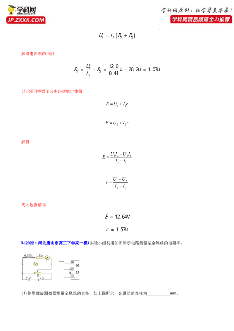 专题18电学实验-2022年高考真题和模拟题物理分专题训练（教师版含解析）_04高考物理_2024年新高考资料_1.2024一轮复习_赠2022年高考物理真题与模拟题分类训练