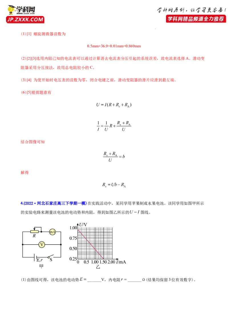 专题18电学实验-2022年高考真题和模拟题物理分专题训练（教师版含解析）_04高考物理_2024年新高考资料_1.2024一轮复习_赠2022年高考物理真题与模拟题分类训练