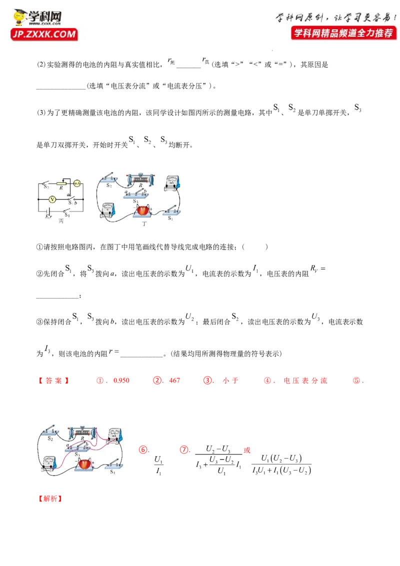 专题18电学实验-2022年高考真题和模拟题物理分专题训练（教师版含解析）_04高考物理_2024年新高考资料_1.2024一轮复习_赠2022年高考物理真题与模拟题分类训练