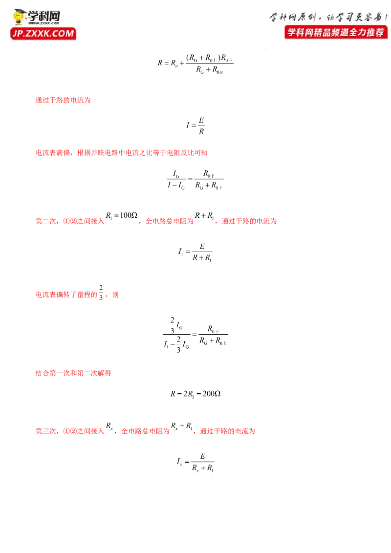 专题18电学实验-2022年高考真题和模拟题物理分专题训练（教师版含解析）_04高考物理_2024年新高考资料_1.2024一轮复习_赠2022年高考物理真题与模拟题分类训练