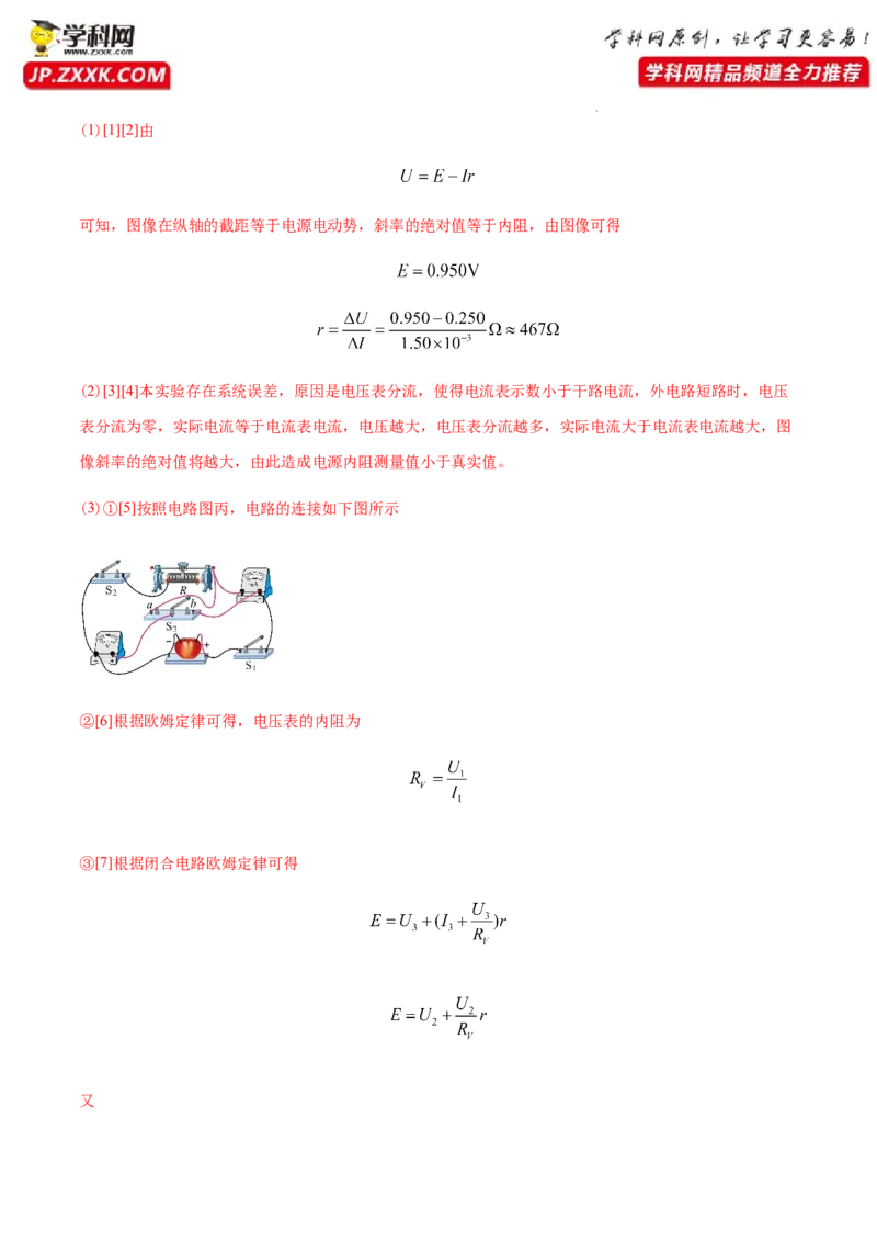 专题18电学实验-2022年高考真题和模拟题物理分专题训练（教师版含解析）_04高考物理_2024年新高考资料_1.2024一轮复习_赠2022年高考物理真题与模拟题分类训练