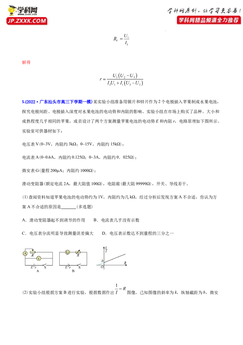 专题18电学实验-2022年高考真题和模拟题物理分专题训练（教师版含解析）_04高考物理_2024年新高考资料_1.2024一轮复习_赠2022年高考物理真题与模拟题分类训练