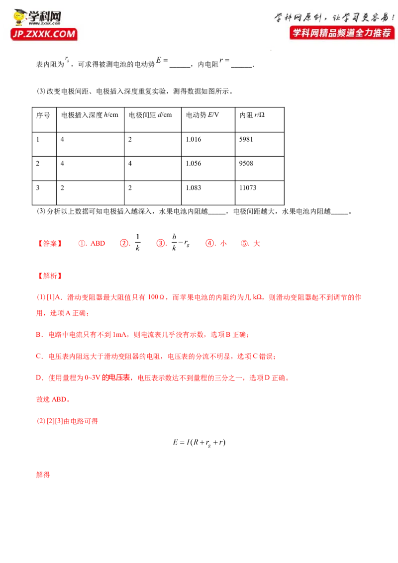 专题18电学实验-2022年高考真题和模拟题物理分专题训练（教师版含解析）_04高考物理_2024年新高考资料_1.2024一轮复习_赠2022年高考物理真题与模拟题分类训练