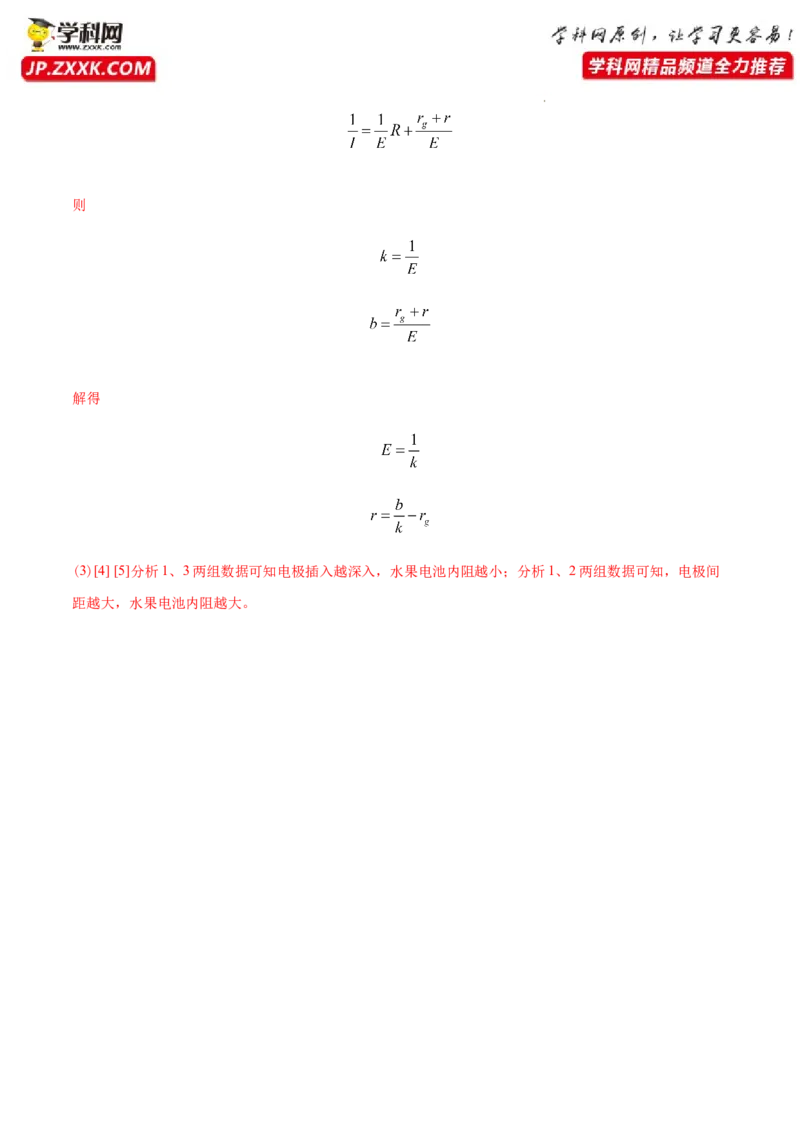 专题18电学实验-2022年高考真题和模拟题物理分专题训练（教师版含解析）_04高考物理_2024年新高考资料_1.2024一轮复习_赠2022年高考物理真题与模拟题分类训练