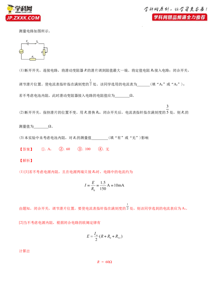 专题18电学实验-2022年高考真题和模拟题物理分专题训练（教师版含解析）_04高考物理_2024年新高考资料_1.2024一轮复习_赠2022年高考物理真题与模拟题分类训练