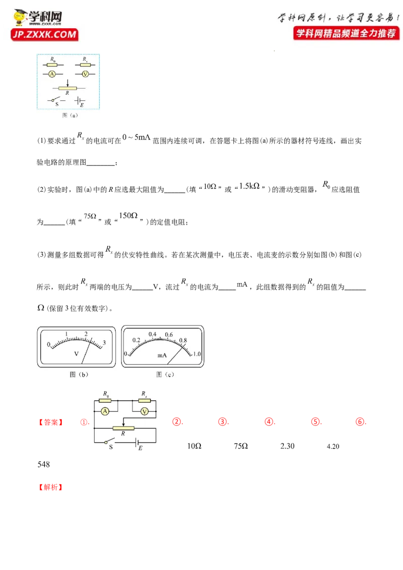 专题18电学实验-2022年高考真题和模拟题物理分专题训练（教师版含解析）_04高考物理_2024年新高考资料_1.2024一轮复习_赠2022年高考物理真题与模拟题分类训练