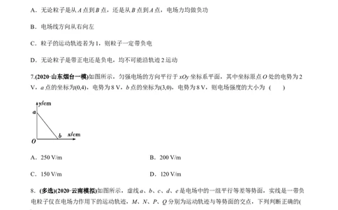 专题7.2电场能的性质练原卷版_04高考物理_新高考复习资料_2022年新高考复习资料_2022年高考物理一轮复习讲练测（新教材新高考）