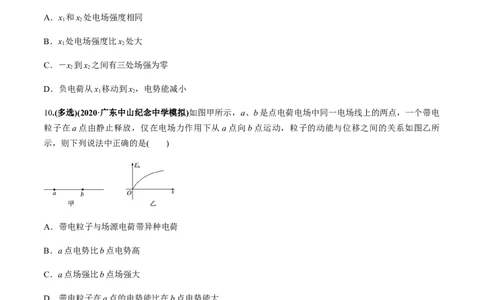 专题7.2电场能的性质练原卷版_04高考物理_新高考复习资料_2022年新高考复习资料_2022年高考物理一轮复习讲练测（新教材新高考）