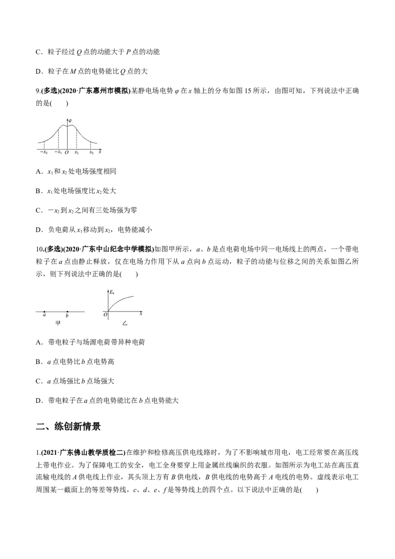 专题7.2电场能的性质练原卷版_04高考物理_新高考复习资料_2022年新高考复习资料_2022年高考物理一轮复习讲练测（新教材新高考）