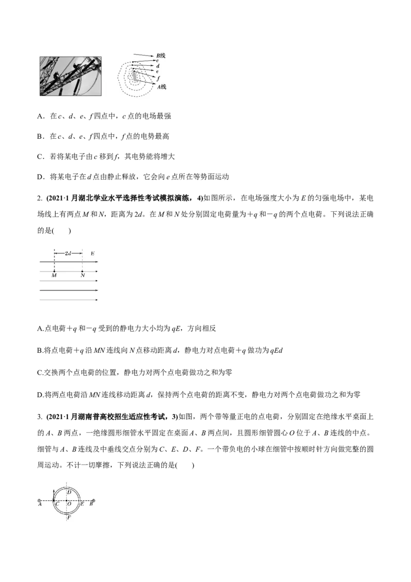 专题7.2电场能的性质练原卷版_04高考物理_新高考复习资料_2022年新高考复习资料_2022年高考物理一轮复习讲练测（新教材新高考）