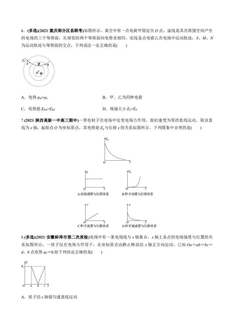 专题7.2电场能的性质练原卷版_04高考物理_新高考复习资料_2022年新高考复习资料_2022年高考物理一轮复习讲练测（新教材新高考）
