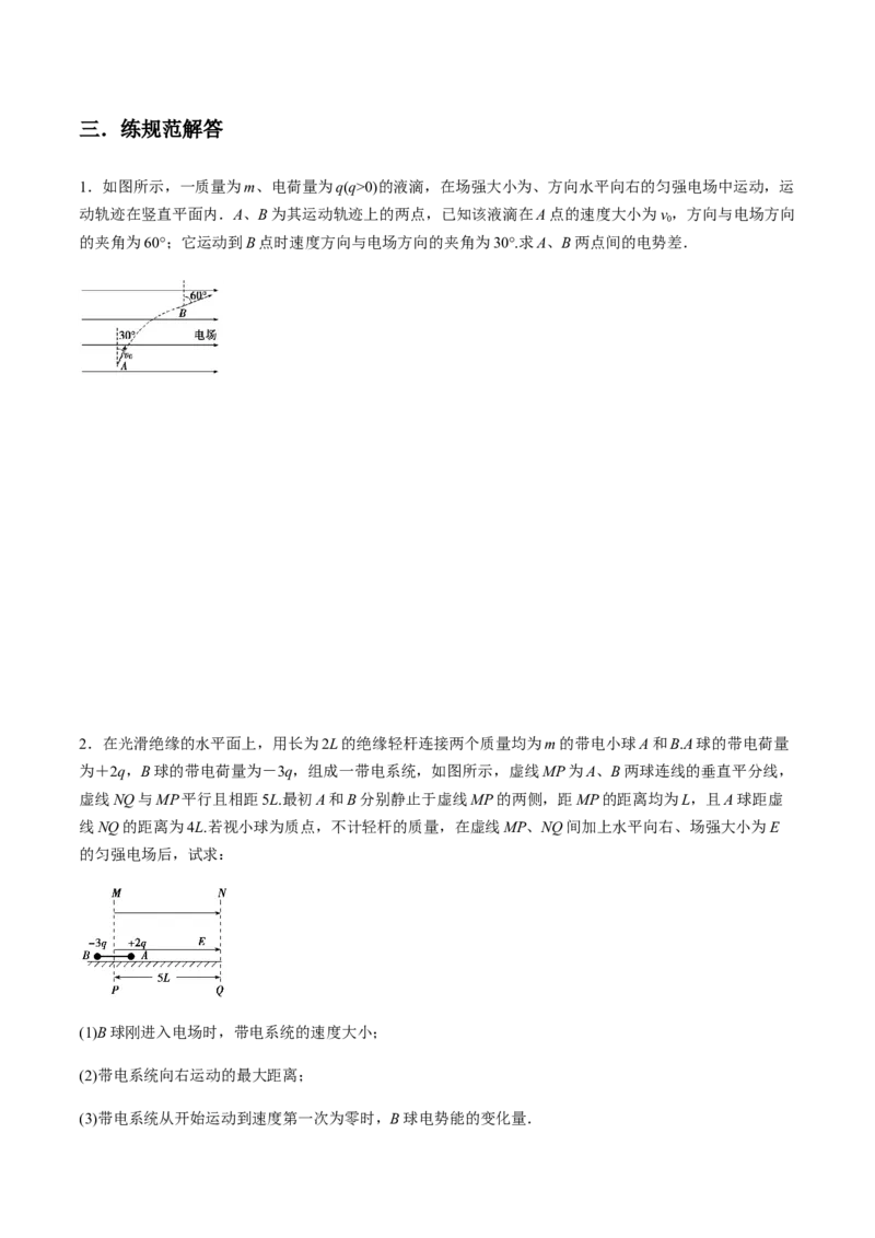 专题7.2电场能的性质练原卷版_04高考物理_新高考复习资料_2022年新高考复习资料_2022年高考物理一轮复习讲练测（新教材新高考）