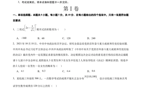 第十一章计数原理、概率、随机变量及其分布（综合检测）一轮复习讲义2024年高考数学高频考点题型归纳与方法总结（新高考通用）原卷版_02高考数学_新高考复习资料_一轮复习资料