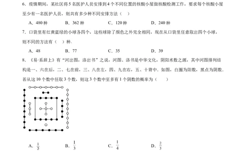 第十一章计数原理、概率、随机变量及其分布（综合检测）一轮复习讲义2024年高考数学高频考点题型归纳与方法总结（新高考通用）原卷版_02高考数学_新高考复习资料_一轮复习资料