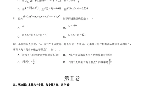 第十一章计数原理、概率、随机变量及其分布（综合检测）一轮复习讲义2024年高考数学高频考点题型归纳与方法总结（新高考通用）原卷版_02高考数学_新高考复习资料_一轮复习资料