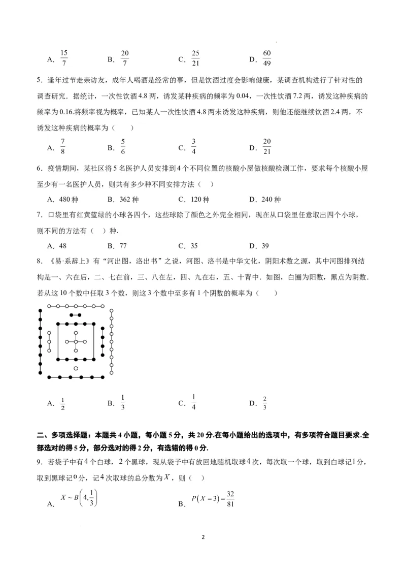 第十一章计数原理、概率、随机变量及其分布（综合检测）一轮复习讲义2024年高考数学高频考点题型归纳与方法总结（新高考通用）原卷版_02高考数学_新高考复习资料_一轮复习资料