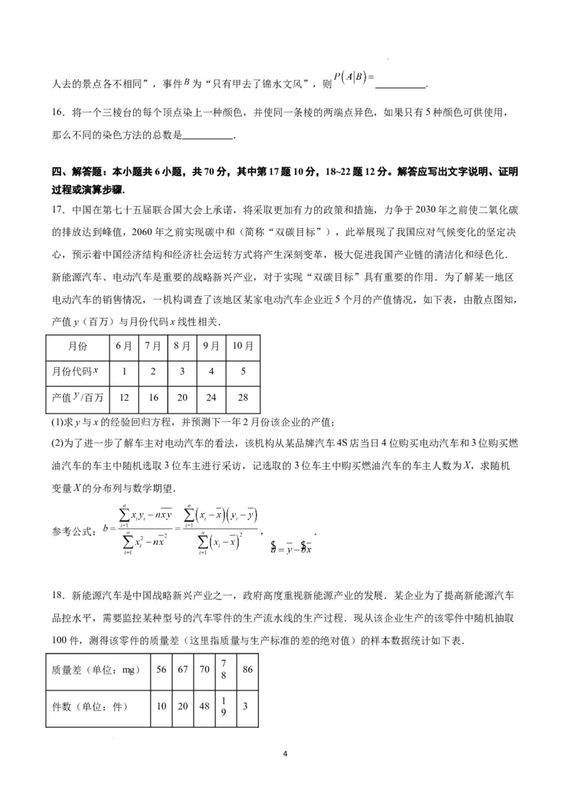 第十一章计数原理、概率、随机变量及其分布（综合检测）一轮复习讲义2024年高考数学高频考点题型归纳与方法总结（新高考通用）原卷版_02高考数学_新高考复习资料_一轮复习资料