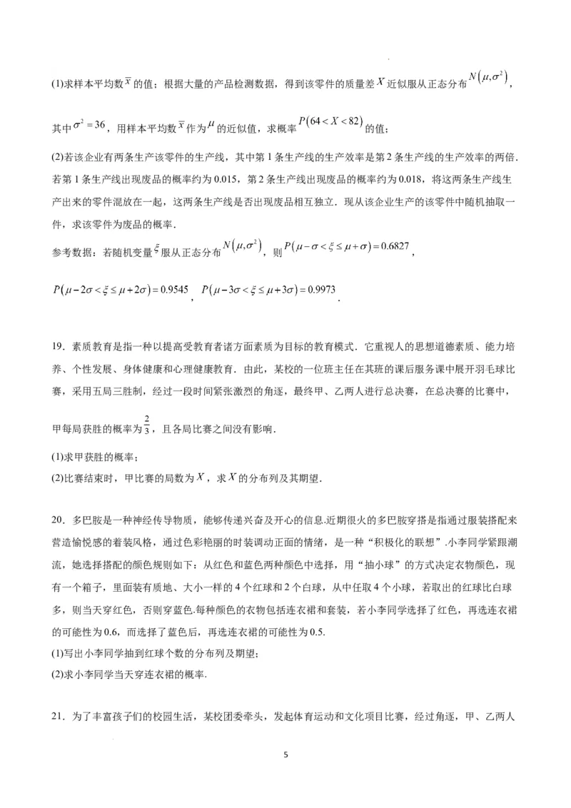 第十一章计数原理、概率、随机变量及其分布（综合检测）一轮复习讲义2024年高考数学高频考点题型归纳与方法总结（新高考通用）原卷版_02高考数学_新高考复习资料_一轮复习资料