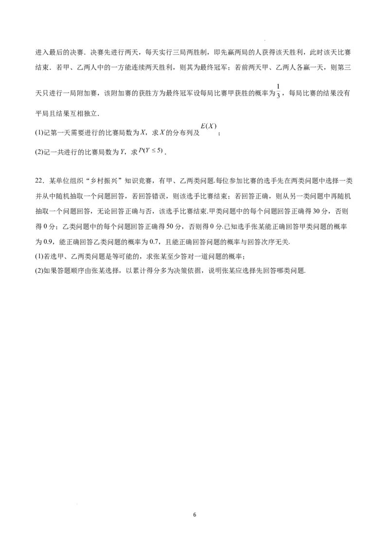 第十一章计数原理、概率、随机变量及其分布（综合检测）一轮复习讲义2024年高考数学高频考点题型归纳与方法总结（新高考通用）原卷版_02高考数学_新高考复习资料_一轮复习资料